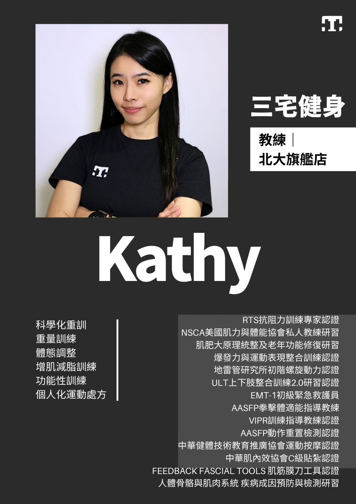 三宅健身北大旗艦店教練
