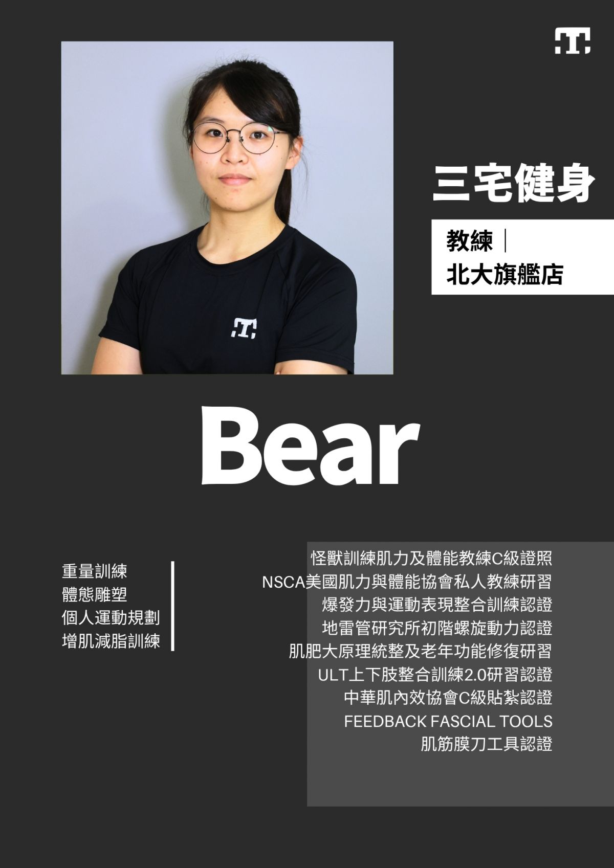 三宅健身北大旗艦店教練
