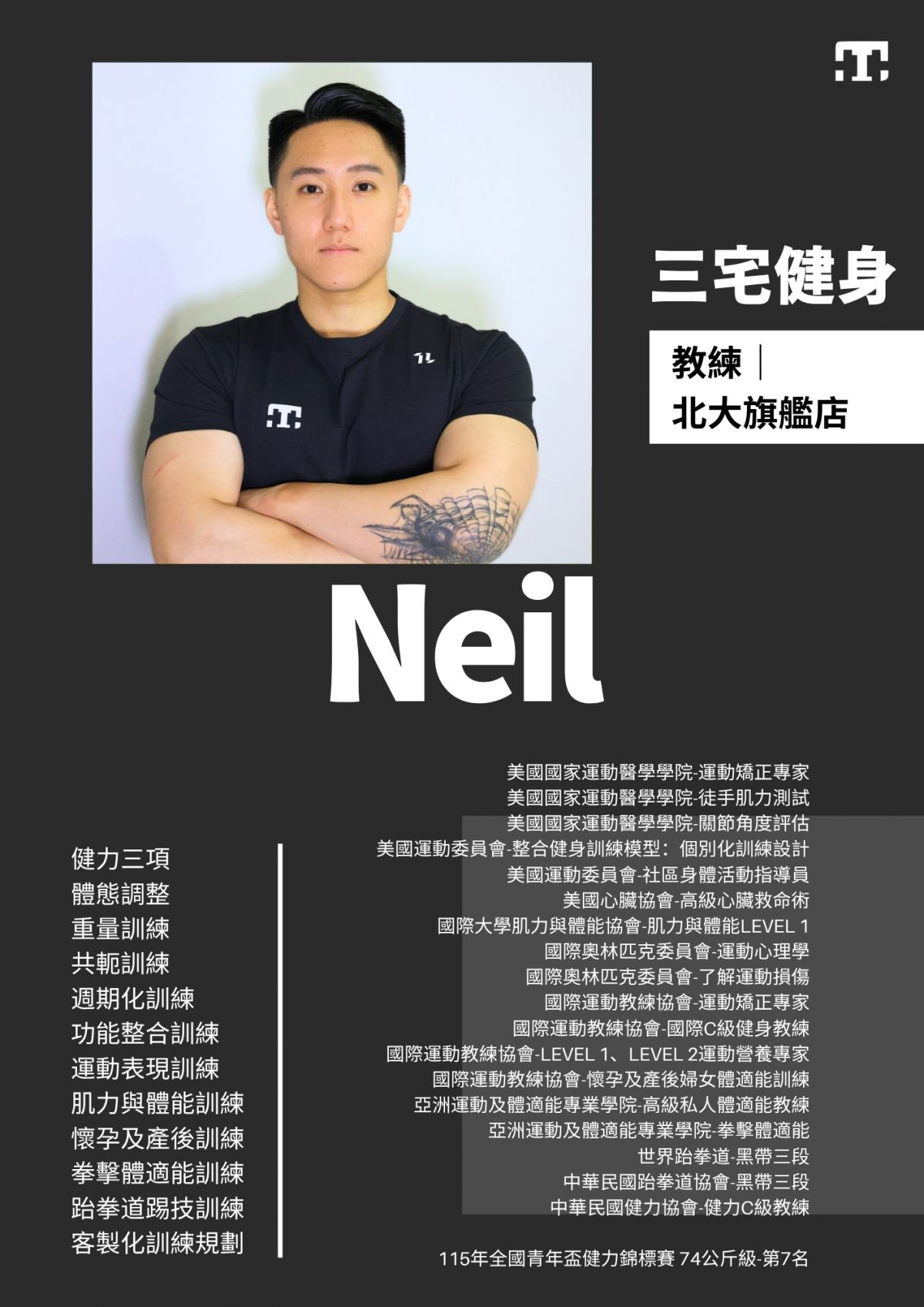 三宅健身北大旗艦店教練