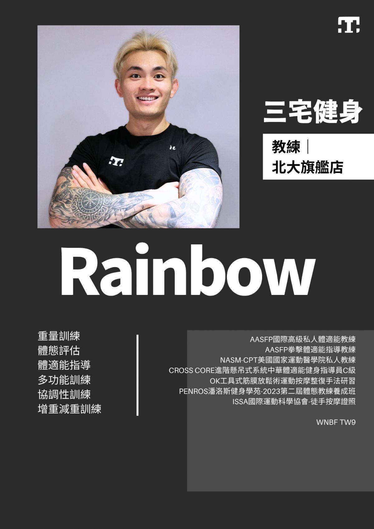 三宅健身北大旗艦店教練