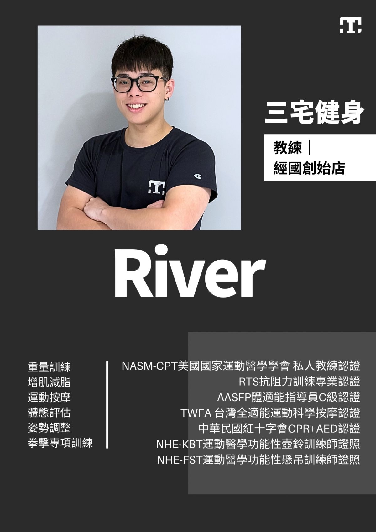 三宅健身經國創始店教練 1