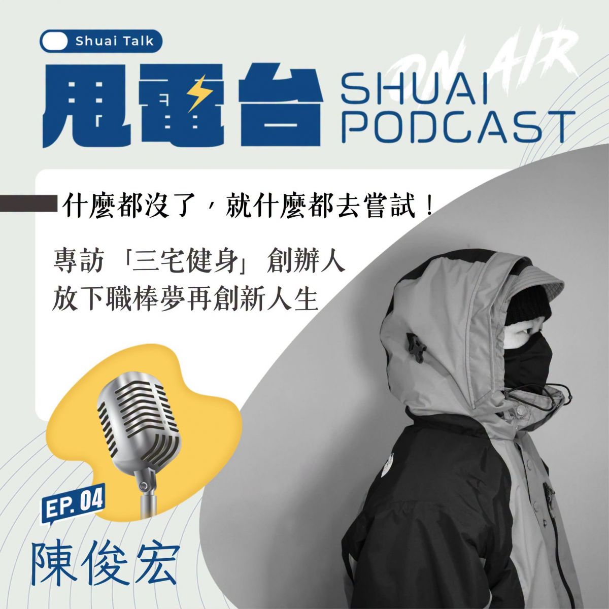 張明翔教練